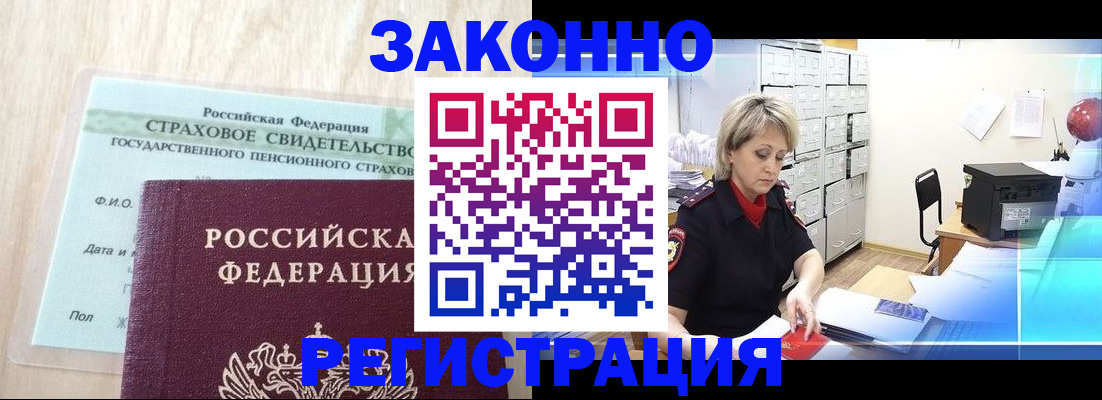 прописка 2025 в Рыльске