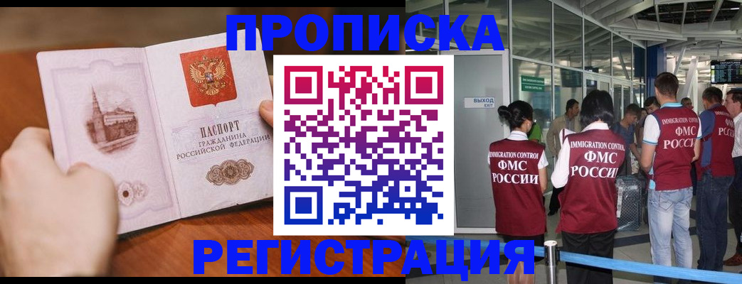 прописка законно в Рыльске