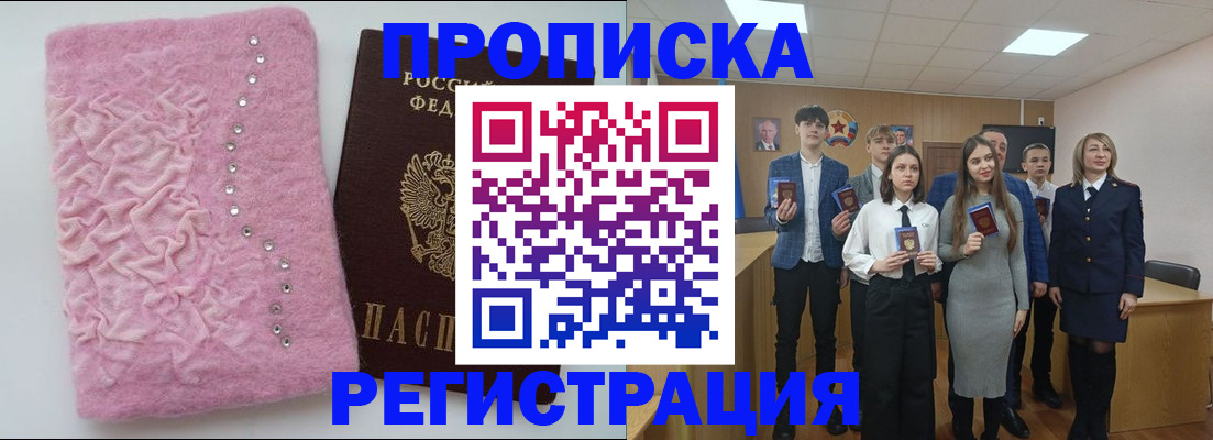 временная регистрация для школы в Рыльске