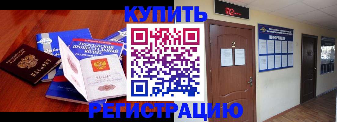прописка законно в Рыльске