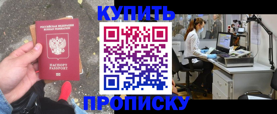 временная регистрация купить в Рыльске
