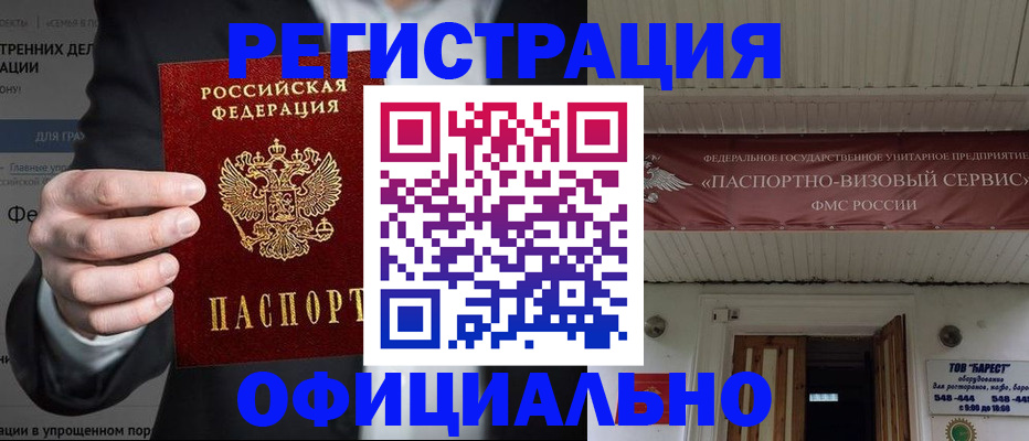 прописка ребенка в Рыльске