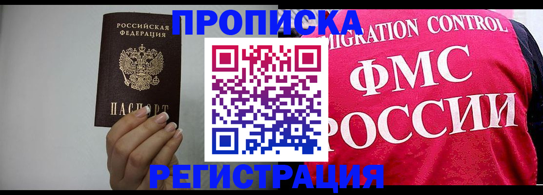 прописка в Рыльске