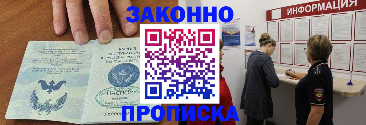 прописка для военкомата в Рыльске